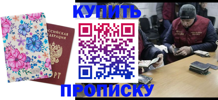 прописка регистрация в Лакинске