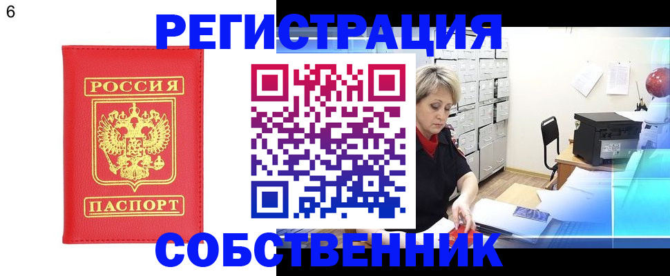 временная регистрация поиск в Лакинске
